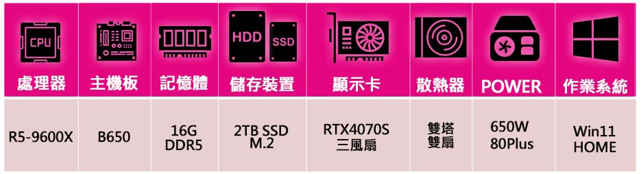 微星平台 R5六核 RTX4070 SUPER 3X WiN