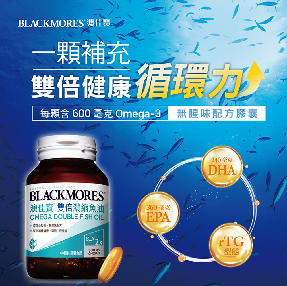 每顆含 600 毫克 Omega3 無腥味配方膠囊