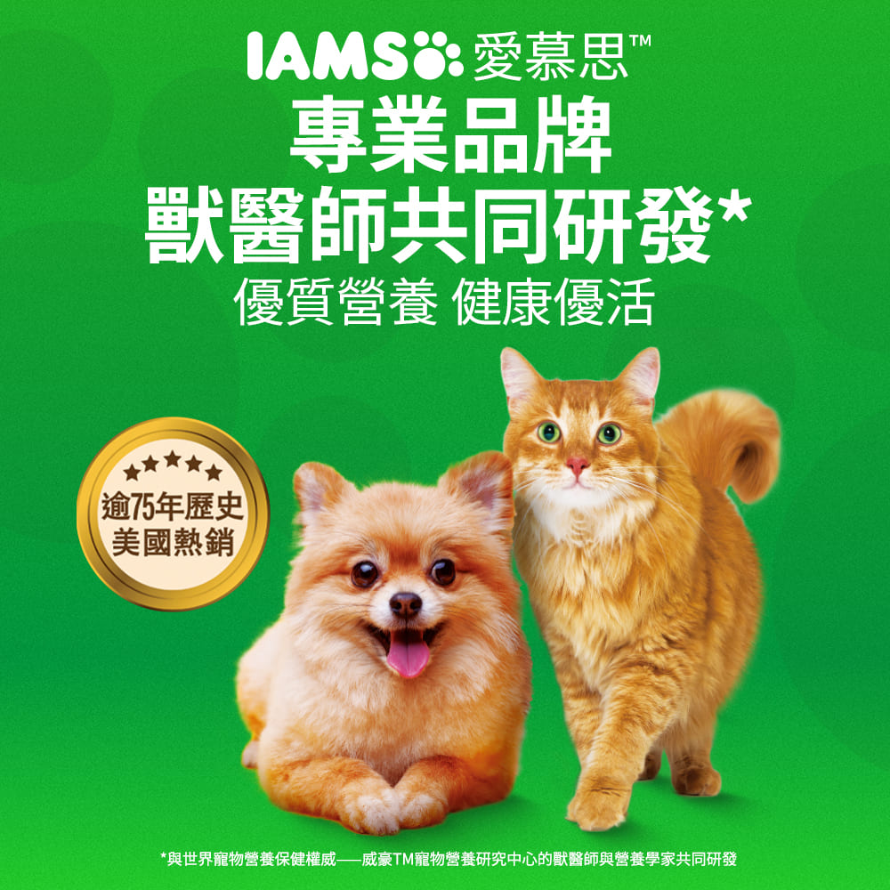 與世界寵物營養保健權威威豪TM寵物營養研究中心的獸醫師與營養學家共同研發