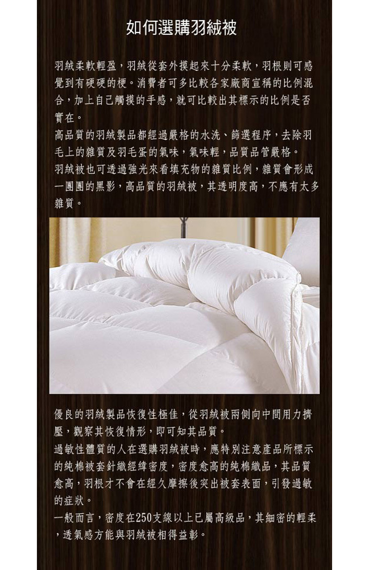 一般而言,密度在250支線以上已屬高級品,其細密的輕柔