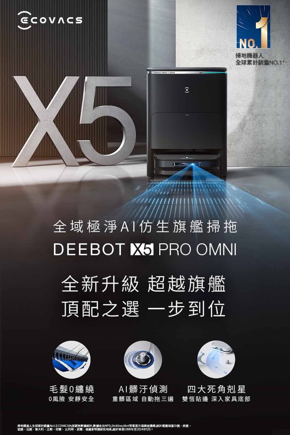 ECOVACS 科沃斯 全新 DEEBOT X5 PRO O