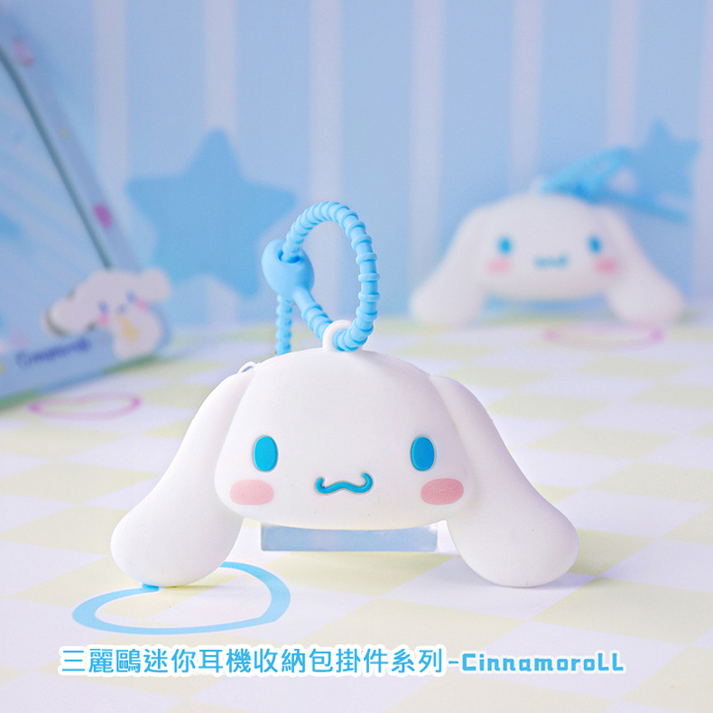 三麗鷗迷你耳機收納包掛件系列CinnamorolL 