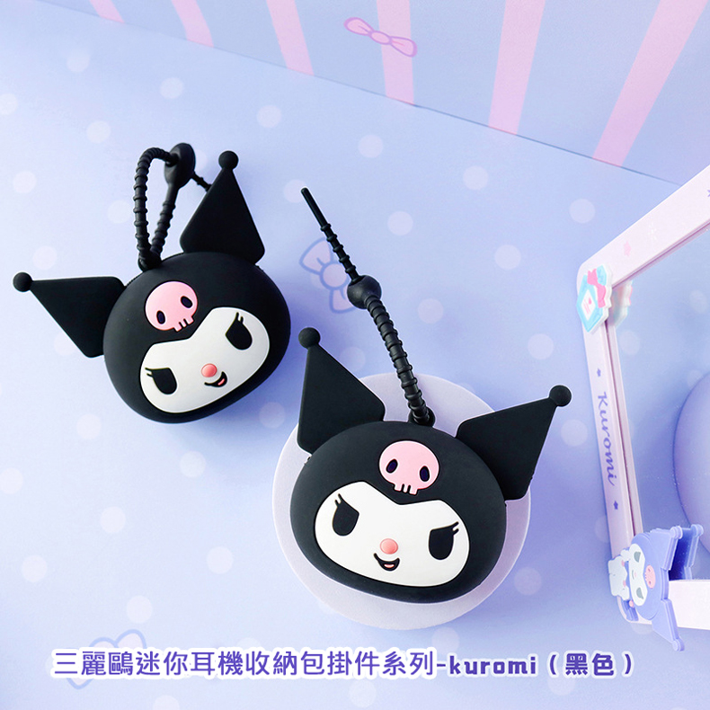 三麗鷗迷你耳機收納包掛件系列kuromi黑色 