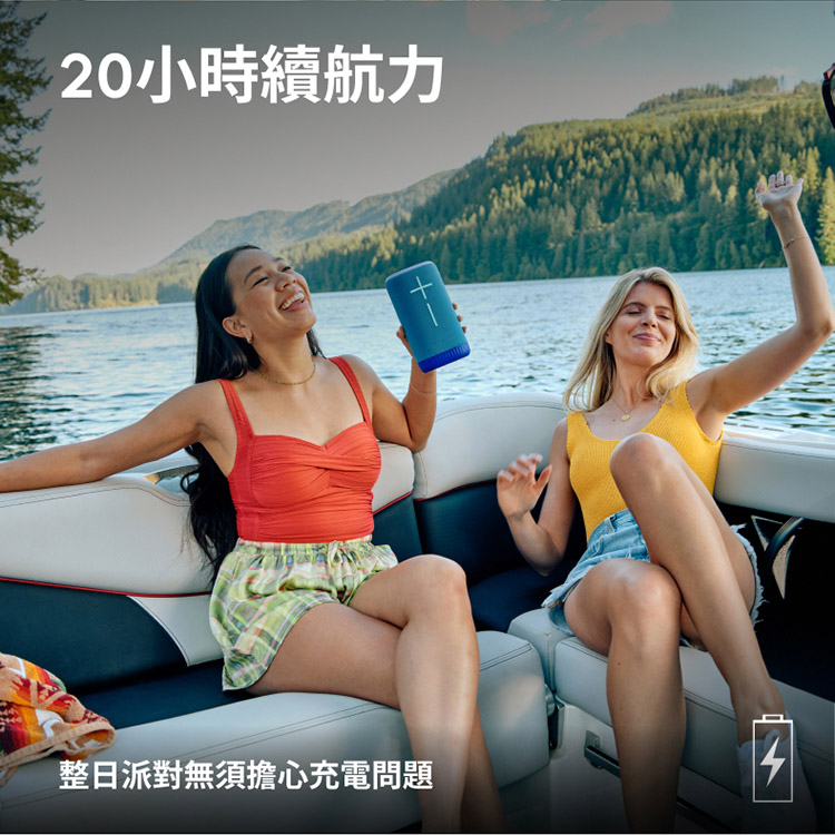 20小時續航力 整日派對無須擔心充電問題 