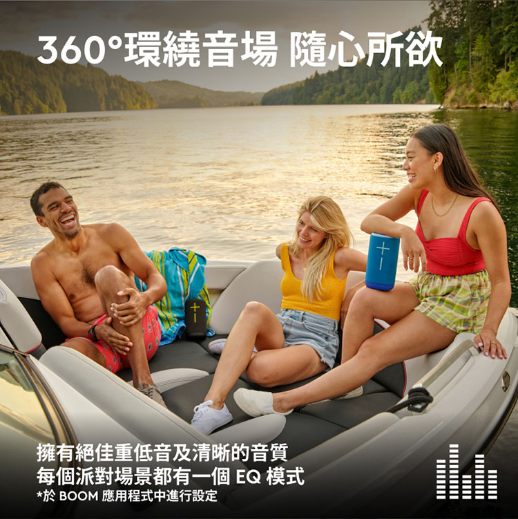 360環繞音場 隨心所欲 擁有絕佳重低音及清晰的音質 每個派對場景都有一個EQ模式 於 BOOM 應用程式中進行設定 