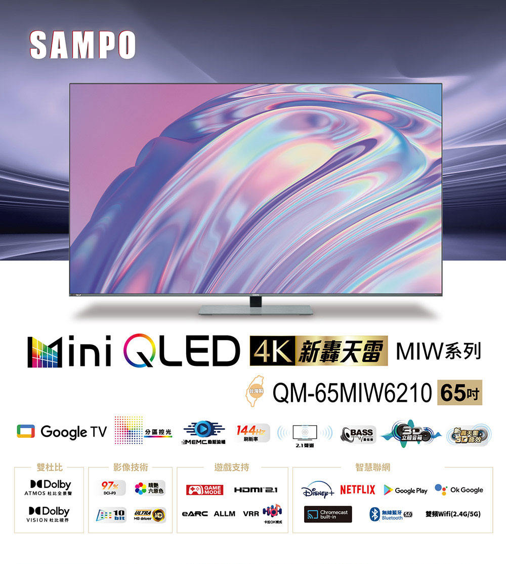 SAMPO 聲寶 65型4K HDR新轟天雷智慧聯網MINI