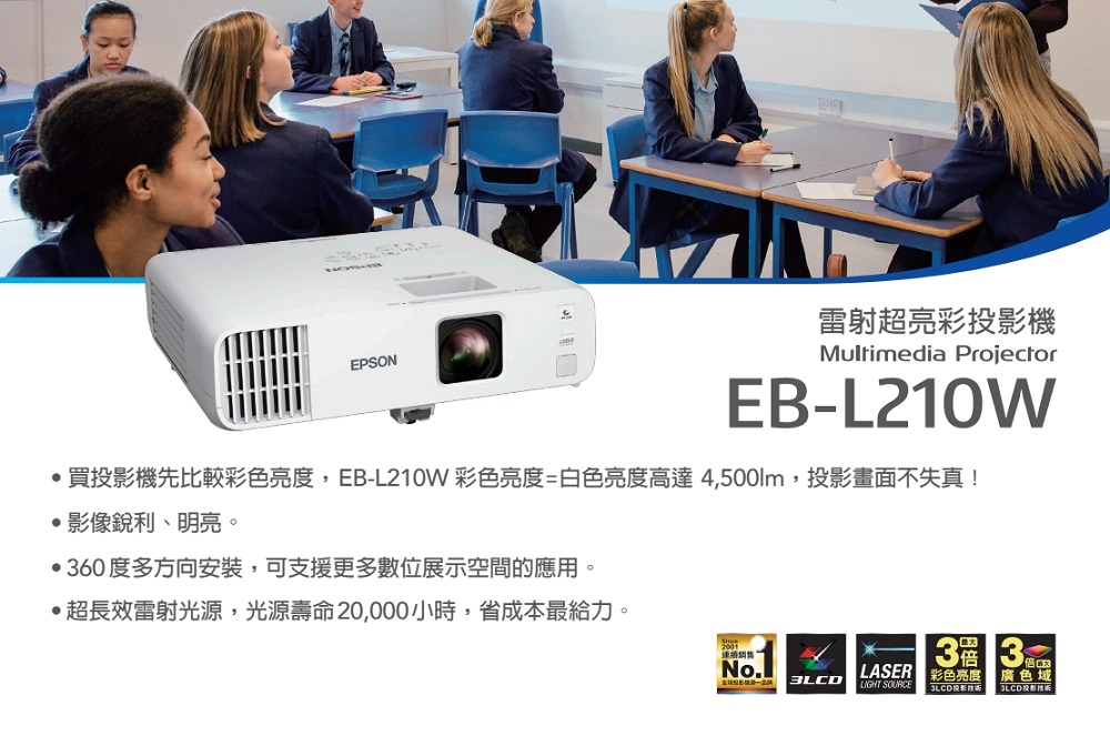 EPSON EB-L210W商務雷射投影機好評推薦