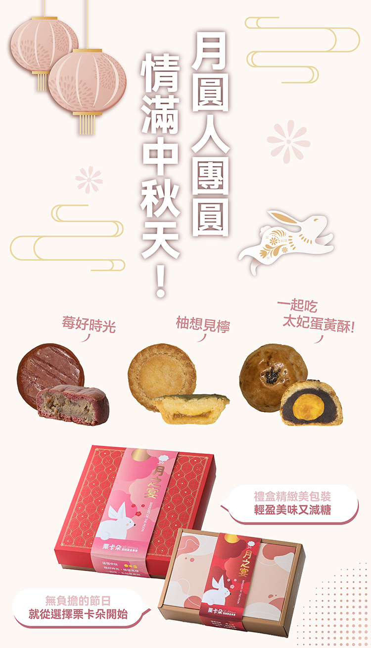 栗卡朵洋菓子坊 月之宴 莓好時光卡蕾多6入禮盒x4盒(270