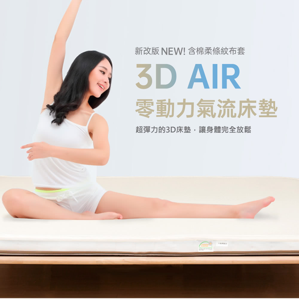 R.Q.POLO 3D AIR 零動力氣流床墊-雙人加大6尺