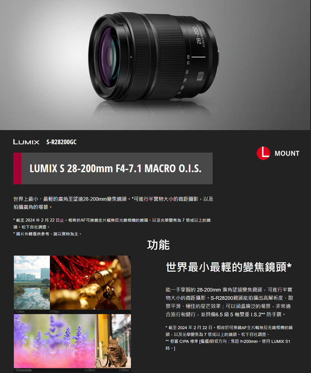 Panasonic國際牌 LUMIX S 28-200mm F4-7.1 MACRO - 詳情1
