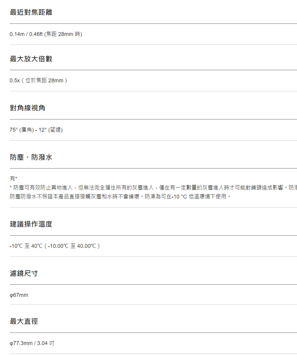 Panasonic國際牌 LUMIX S 28-200mm F4-7.1 MACRO - 詳情5