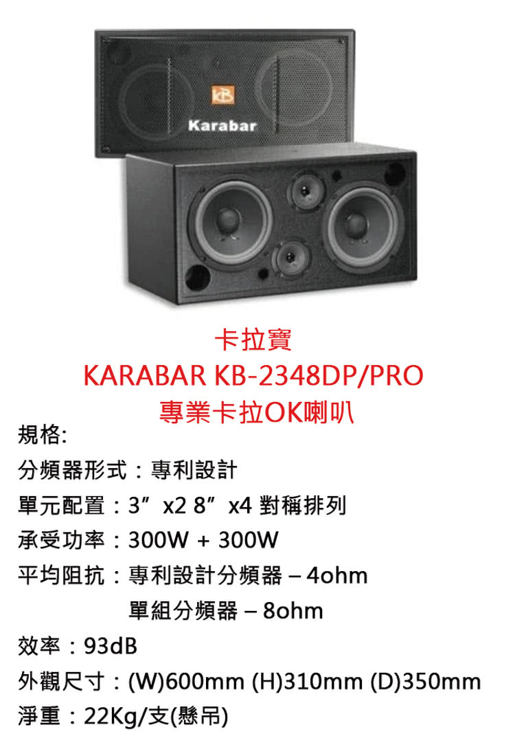 KARABAR KB-2348DP - 詳情1