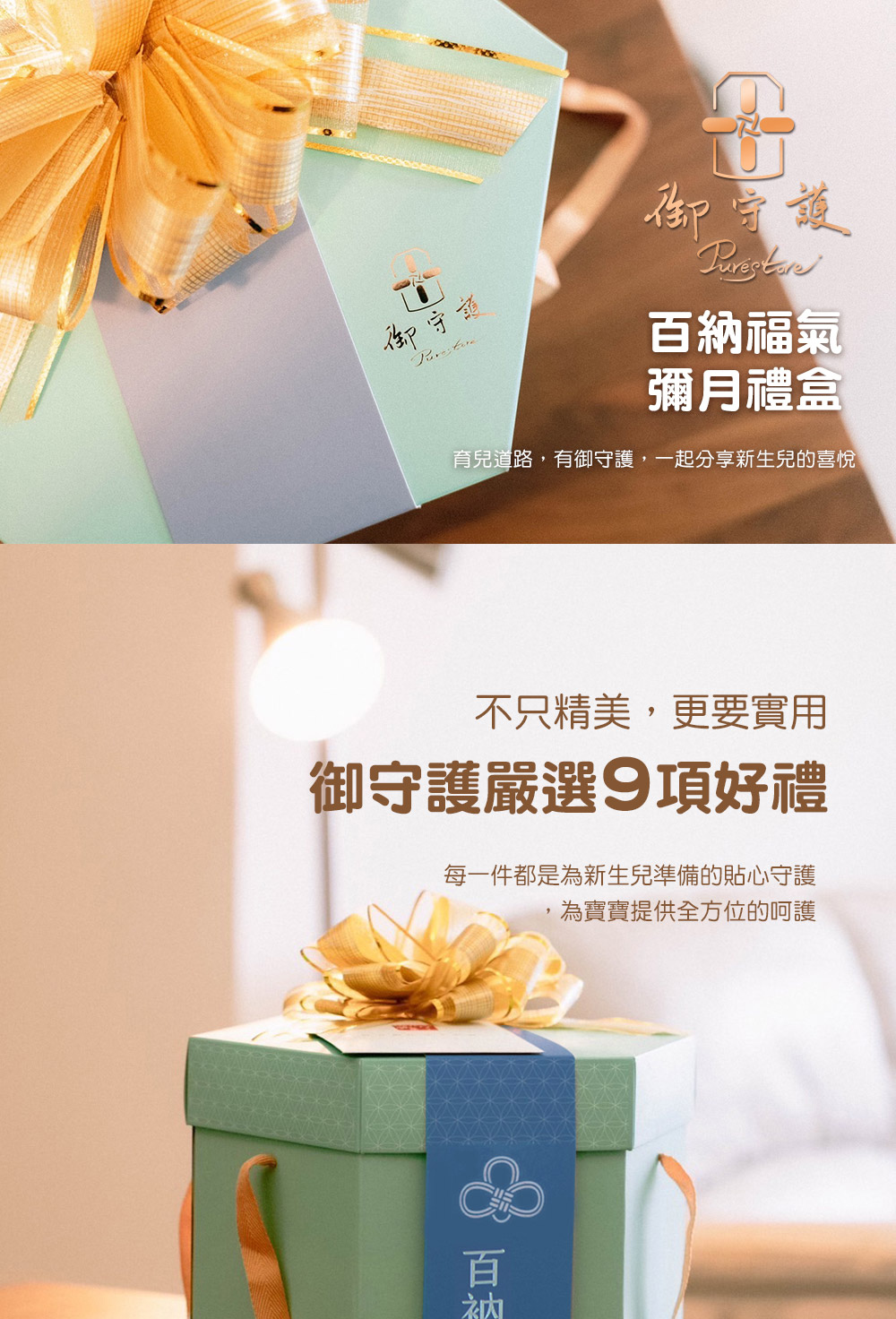 育兒道路,有御守護,一起分享新生兒的喜悅