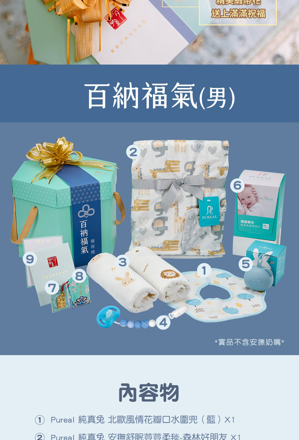 Pureal 純直免 安撫舒服荳荳柔秘森林好朋友1