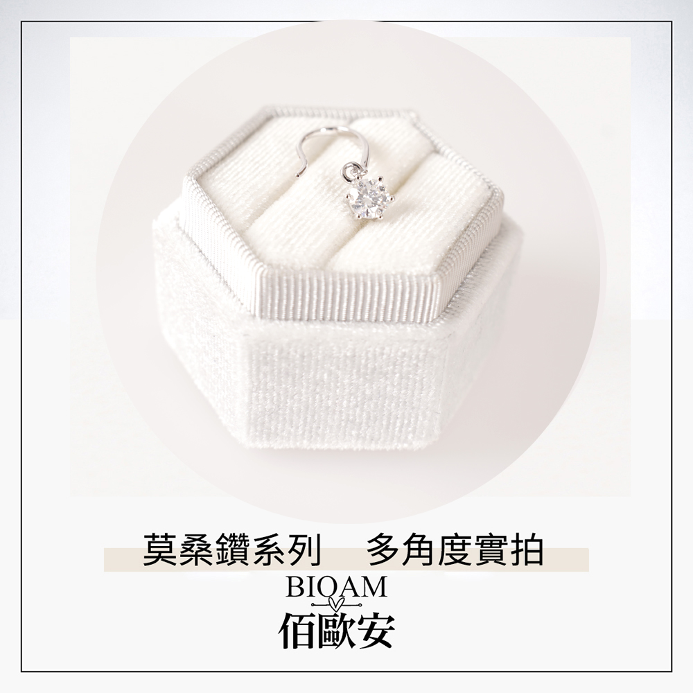 莫桑鑽系列 多角度實拍 佰歐安 