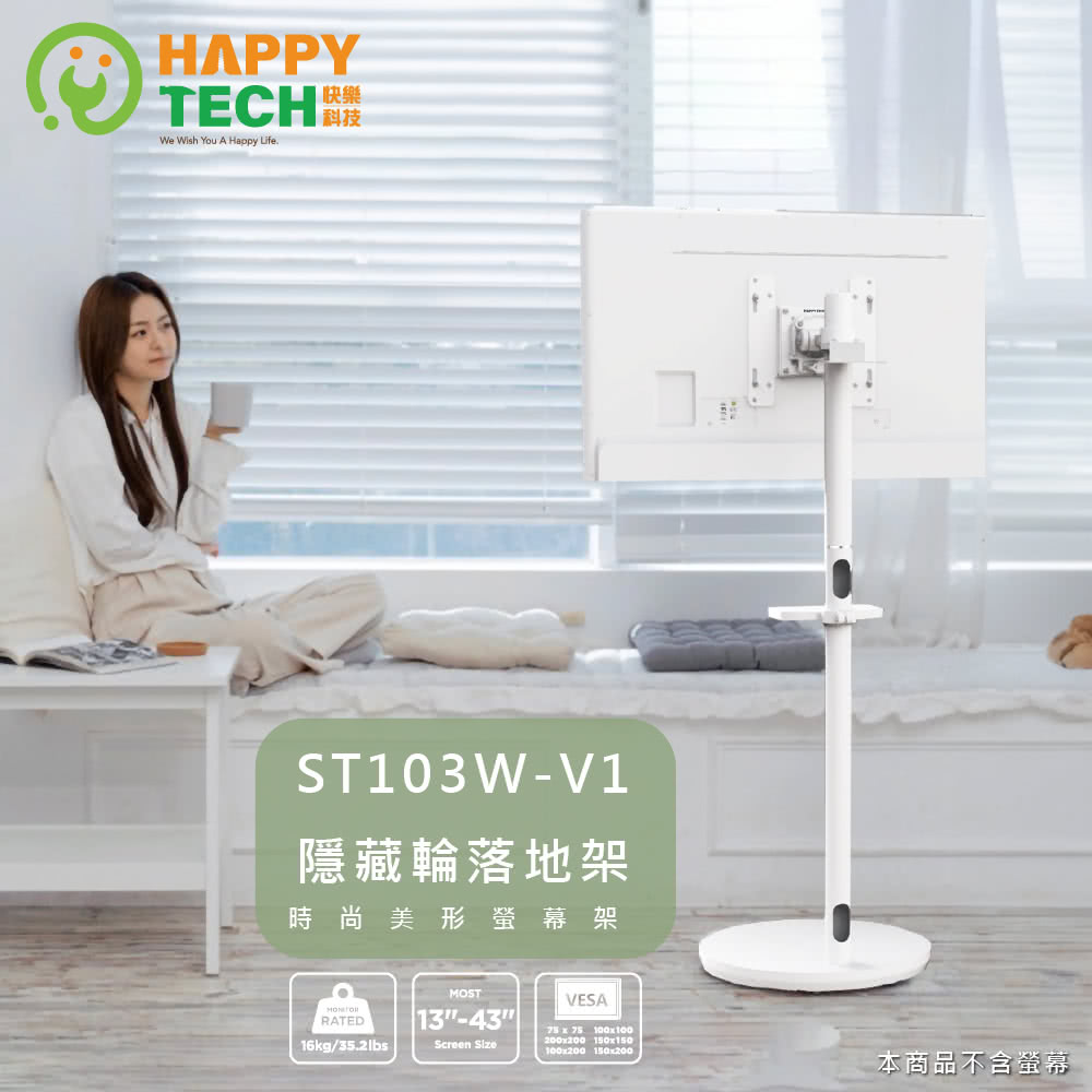 Happytech ST103W-V1 13-43吋 移動式