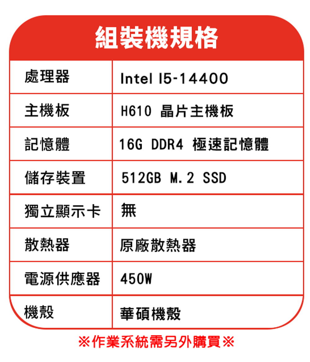 華碩平台 14代-i5管理者 I5-14400 / H610