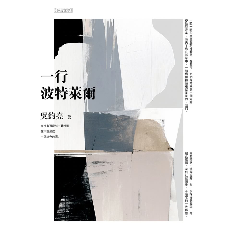 【MyBook】一行波特萊爾(電子書)優惠推薦