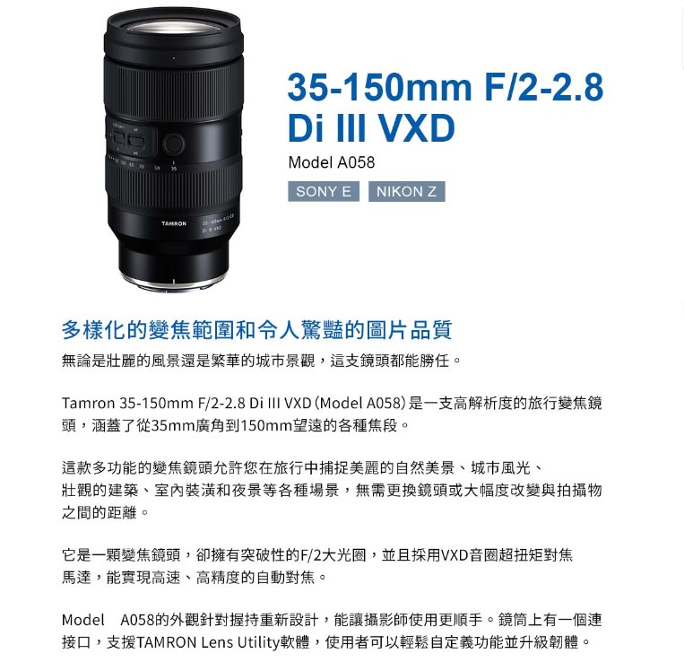 Tamron 35-150mm F/2-2.8 DiIII 