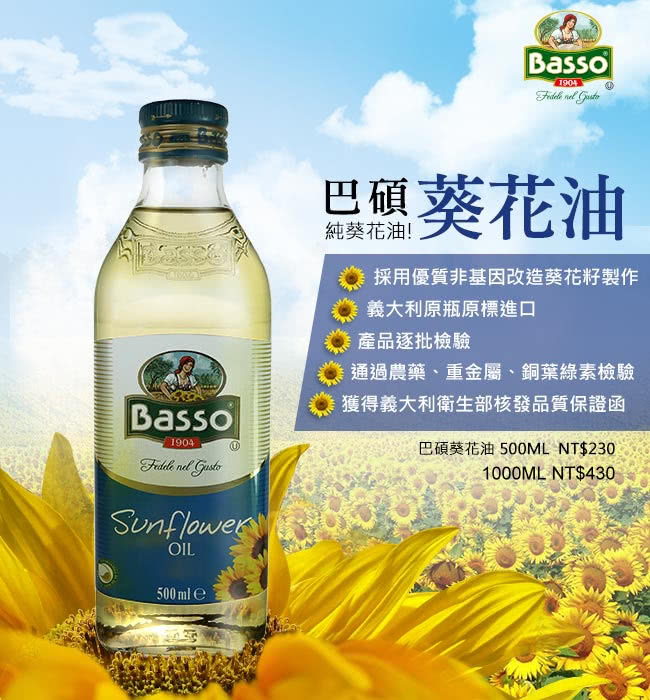 BASSO 巴碩 義大利純天然酪梨油 1000ml x1瓶(