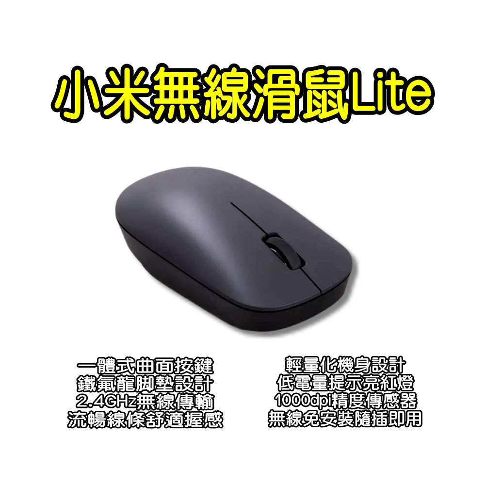 小米 小米無線鼠標 Lite(無線滑鼠 滑鼠 輕量化滑鼠 隨