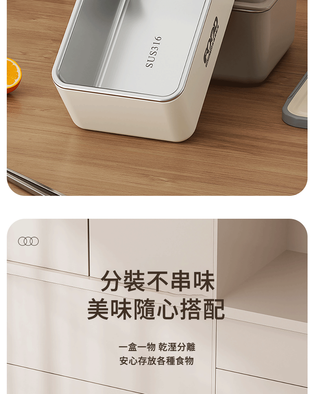 分裝不串味 美味隨心搭配 一盒一物 乾溼分離 安心存放各種食物 
