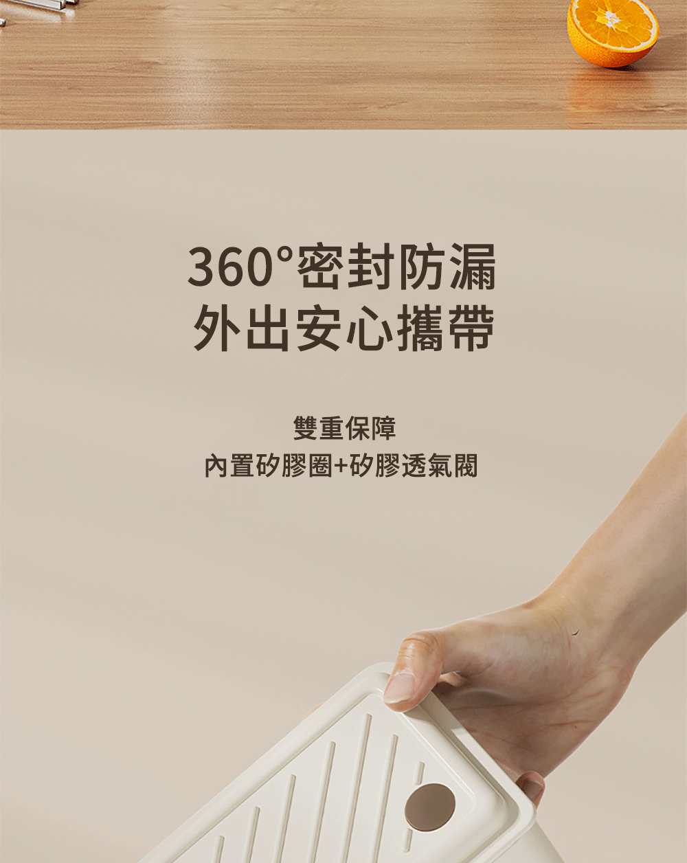 360密封防漏 外出安心攜帶 雙重保障 內置矽膠圈矽膠透氣閥 