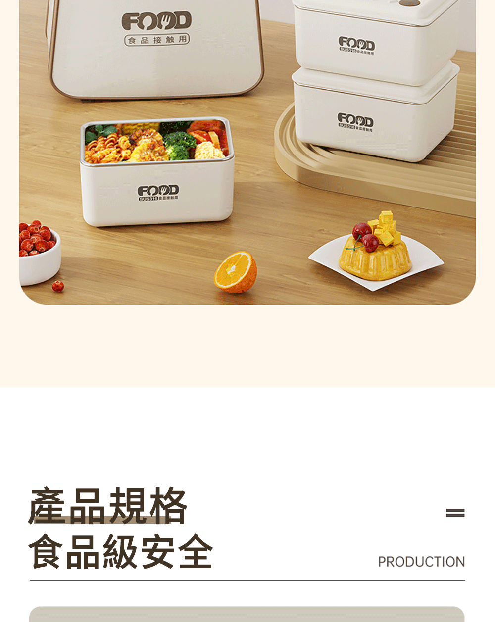 食品接触用 產品規格 食品級安全 