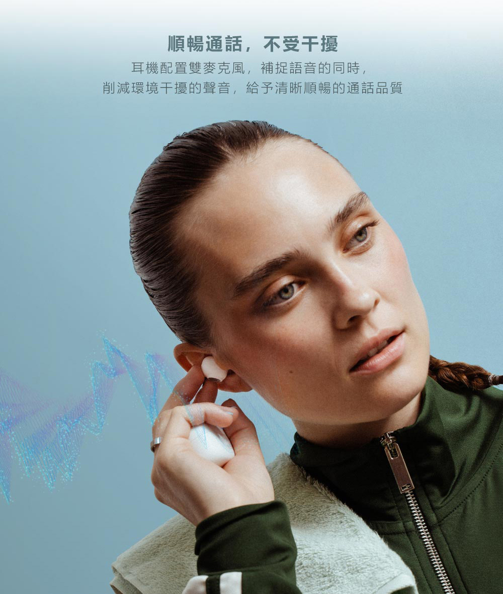 順暢通話,不受干擾 耳機配置雙麥克風,補捉語音的同時, 削減環境干擾的聲音,給予清晰順暢的通話品質 