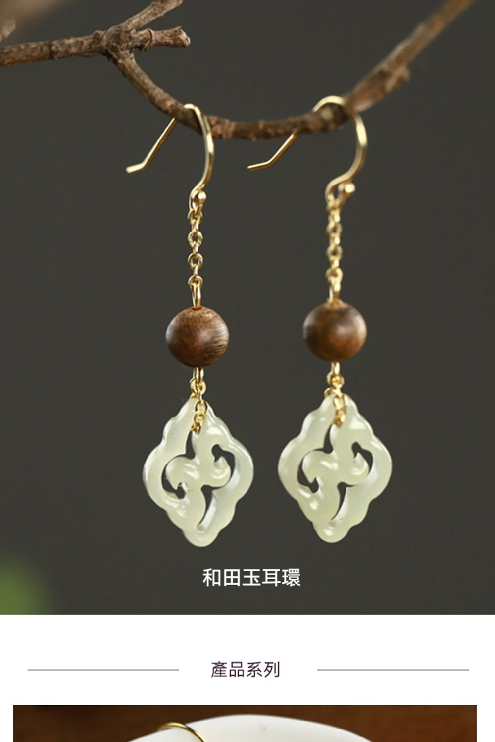 和田玉耳環 產品系列 