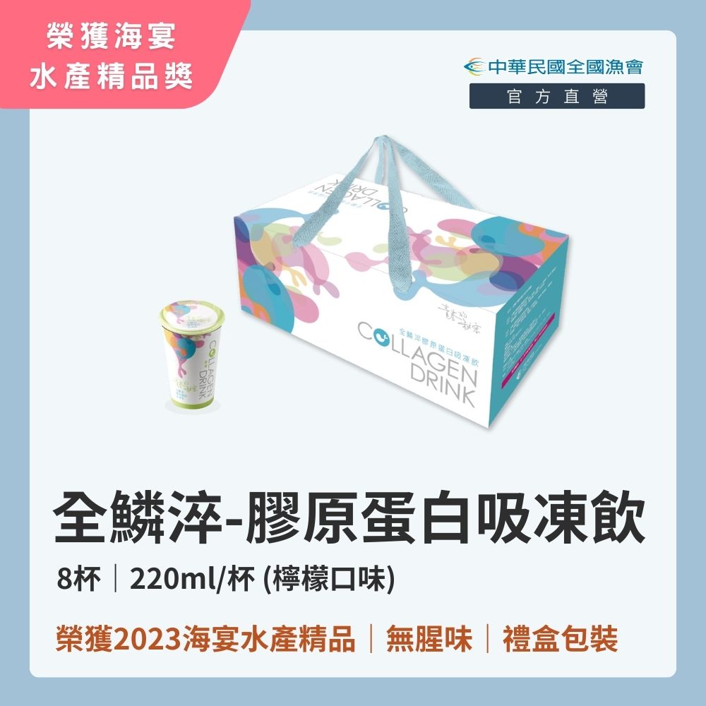 榮獲2023海宴水產精品無腥味禮盒包裝