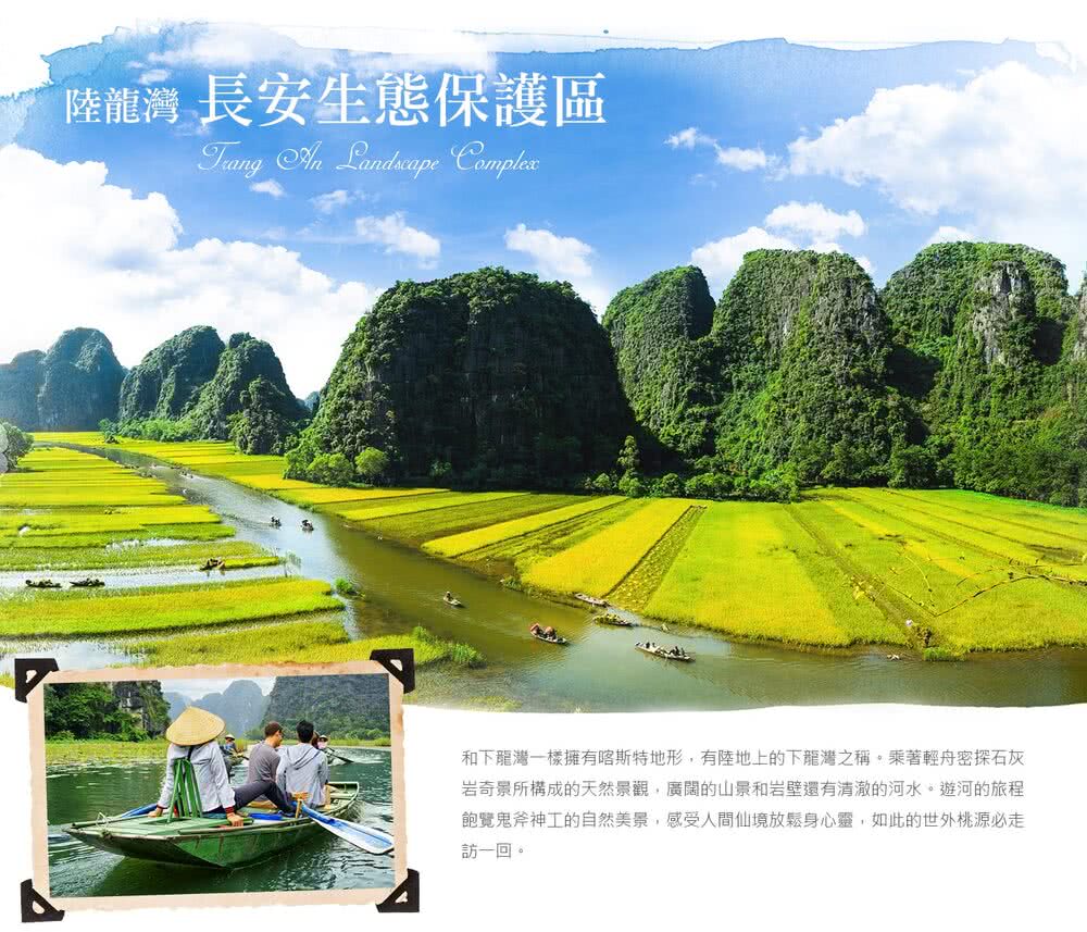 喜鴻假期 【中越秘境８日】世界自然遺產~下龍灣、陸龍灣、英雄