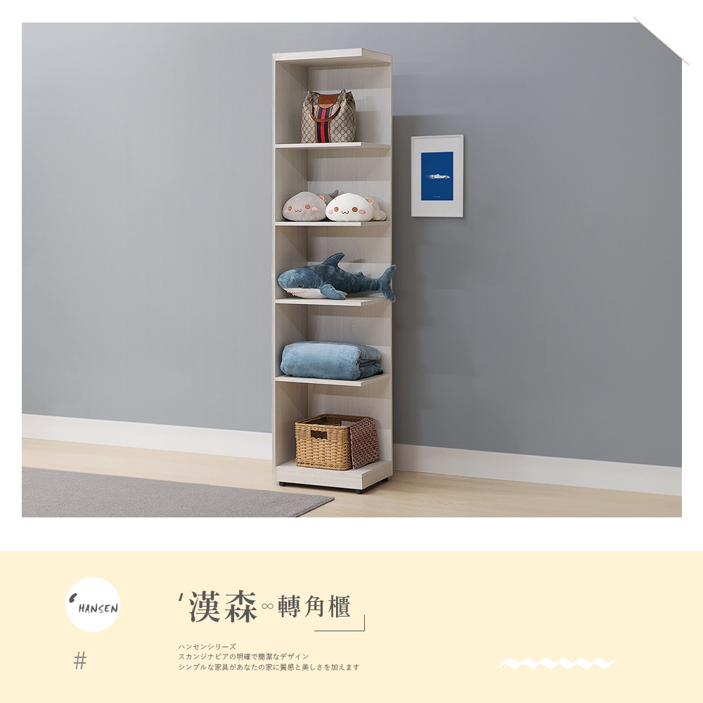 時尚屋 [ZZ24]漢森1.3尺轉角櫃ZZ24-871(免運