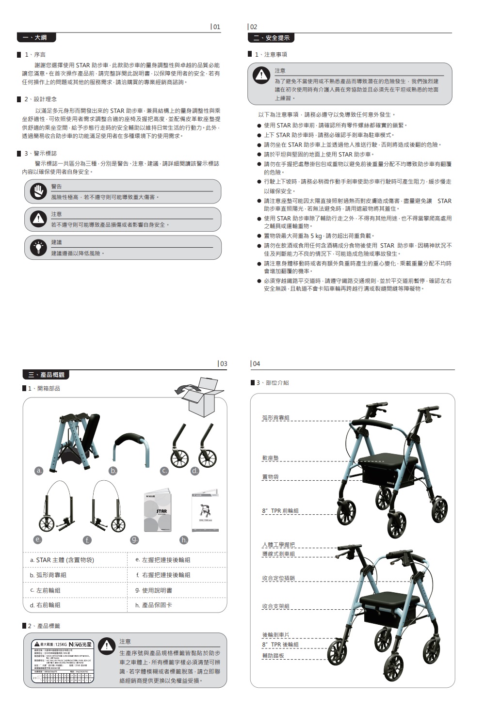 收合式設計 STAR助步車(滿足多元身形 標準款適合160到