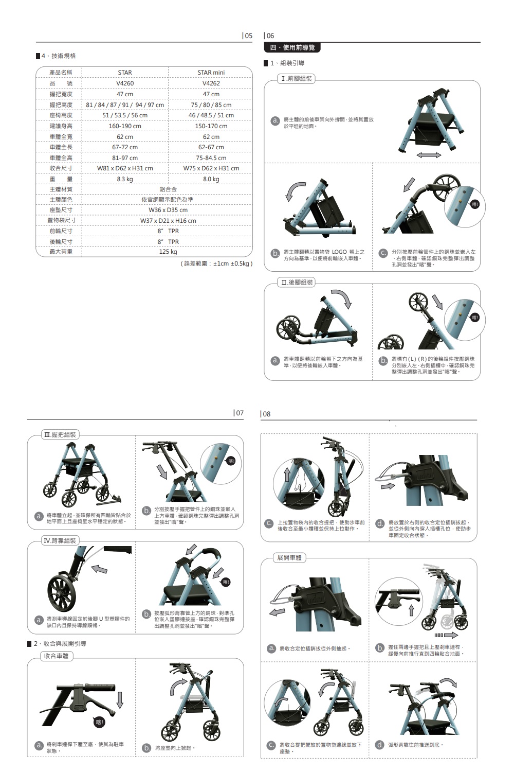 收合式設計 STAR助步車(滿足多元身形 標準款適合160到