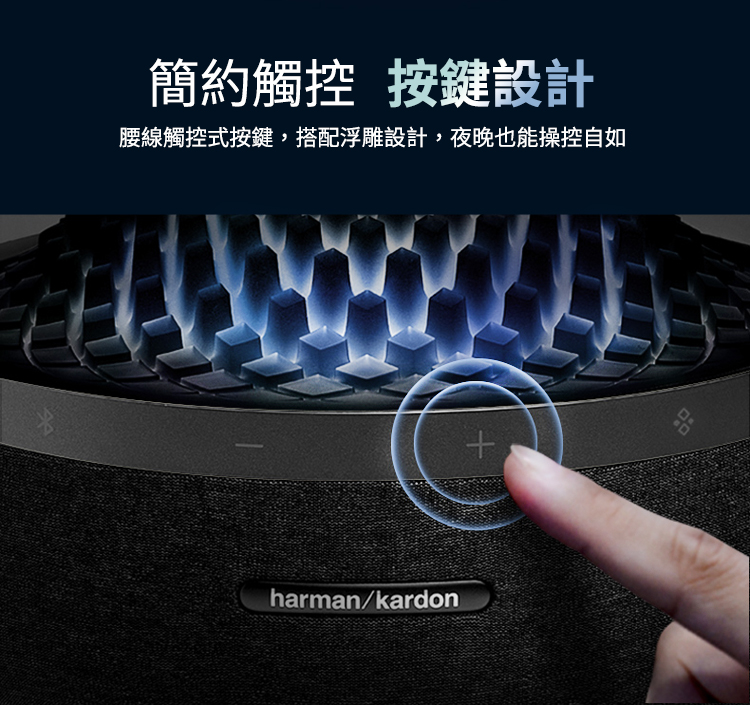 簡約觸控 按鍵設計 腰線觸控式按鍵,搭配浮雕設計,夜晚也能操控自如 