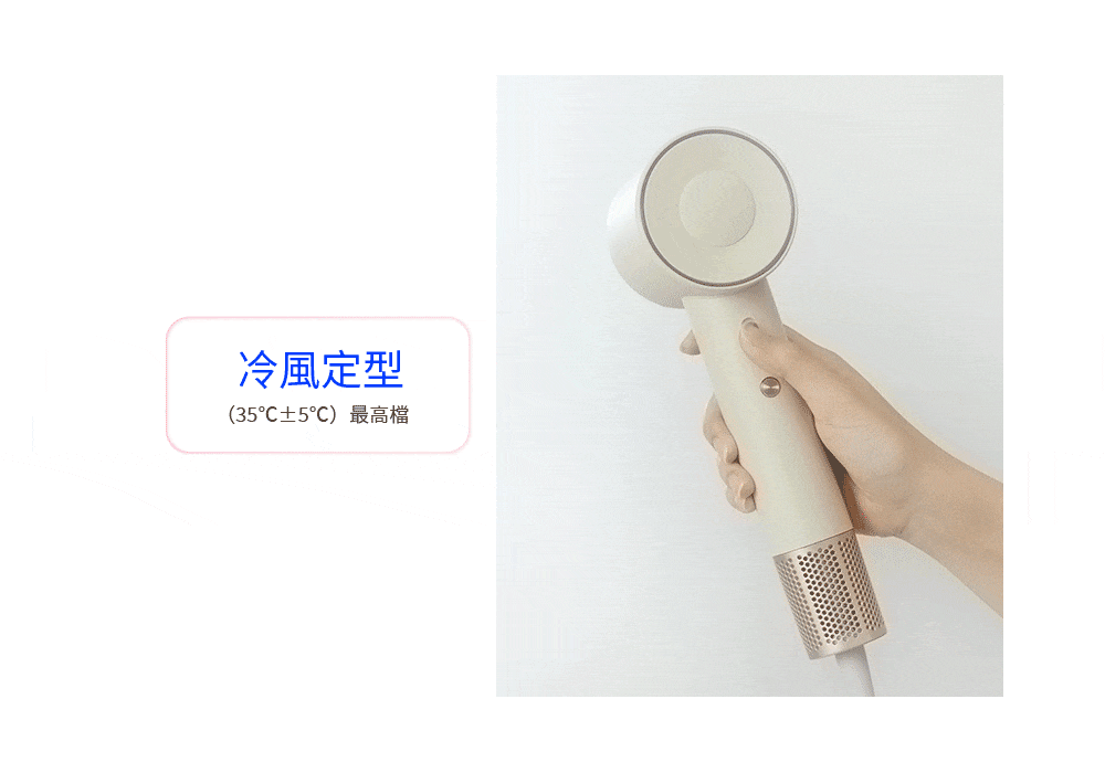 冷風定型 