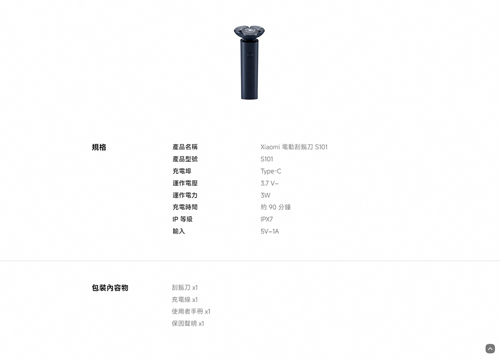 Xiaomi 電動刮鬍刀 S101