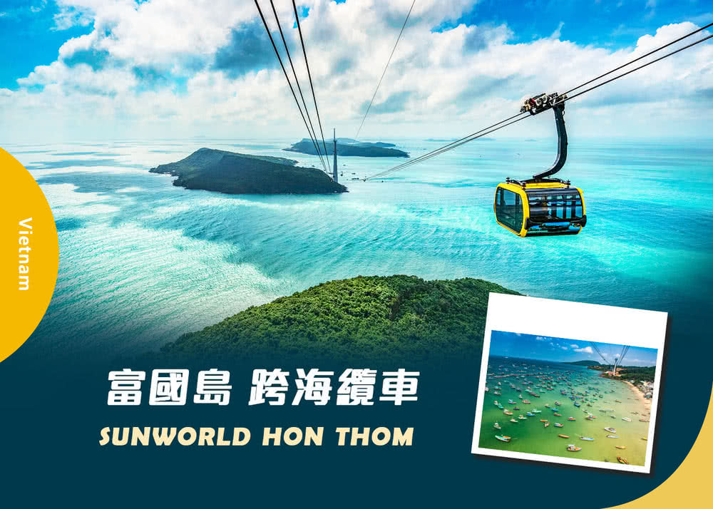 喜鴻假期 【富國島輕旅５日】珍珠樂園海龜水族館、大世界貢多拉