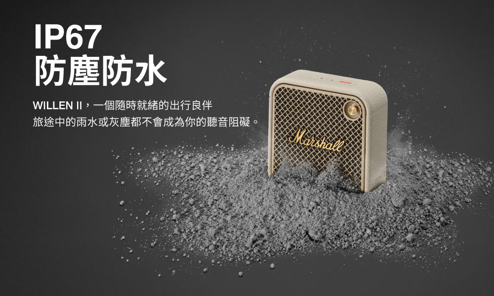 防塵防水 WILLEN II,一個隨時就緒的出行良伴 旅途中的雨水或灰塵都不會成為你的聽音阻礙。 