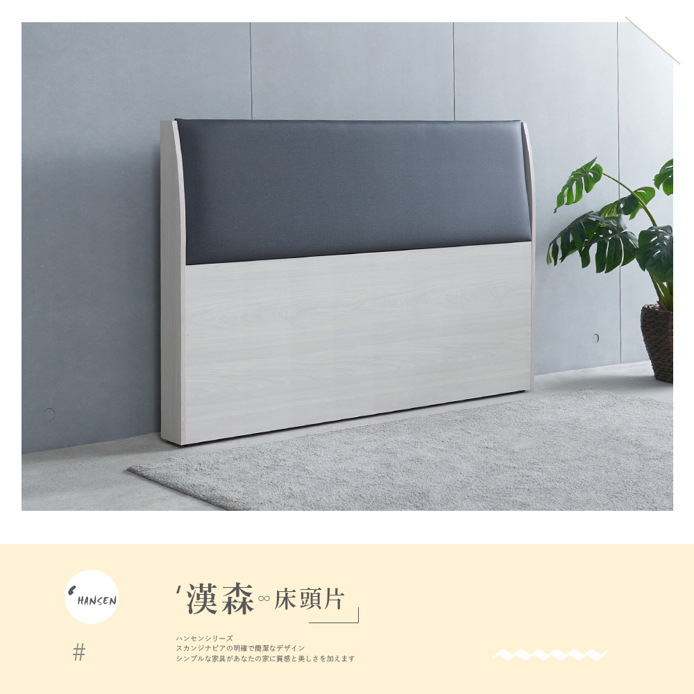 時尚屋 [ZZ24]漢森5尺床頭片ZZ24-862(免運費/