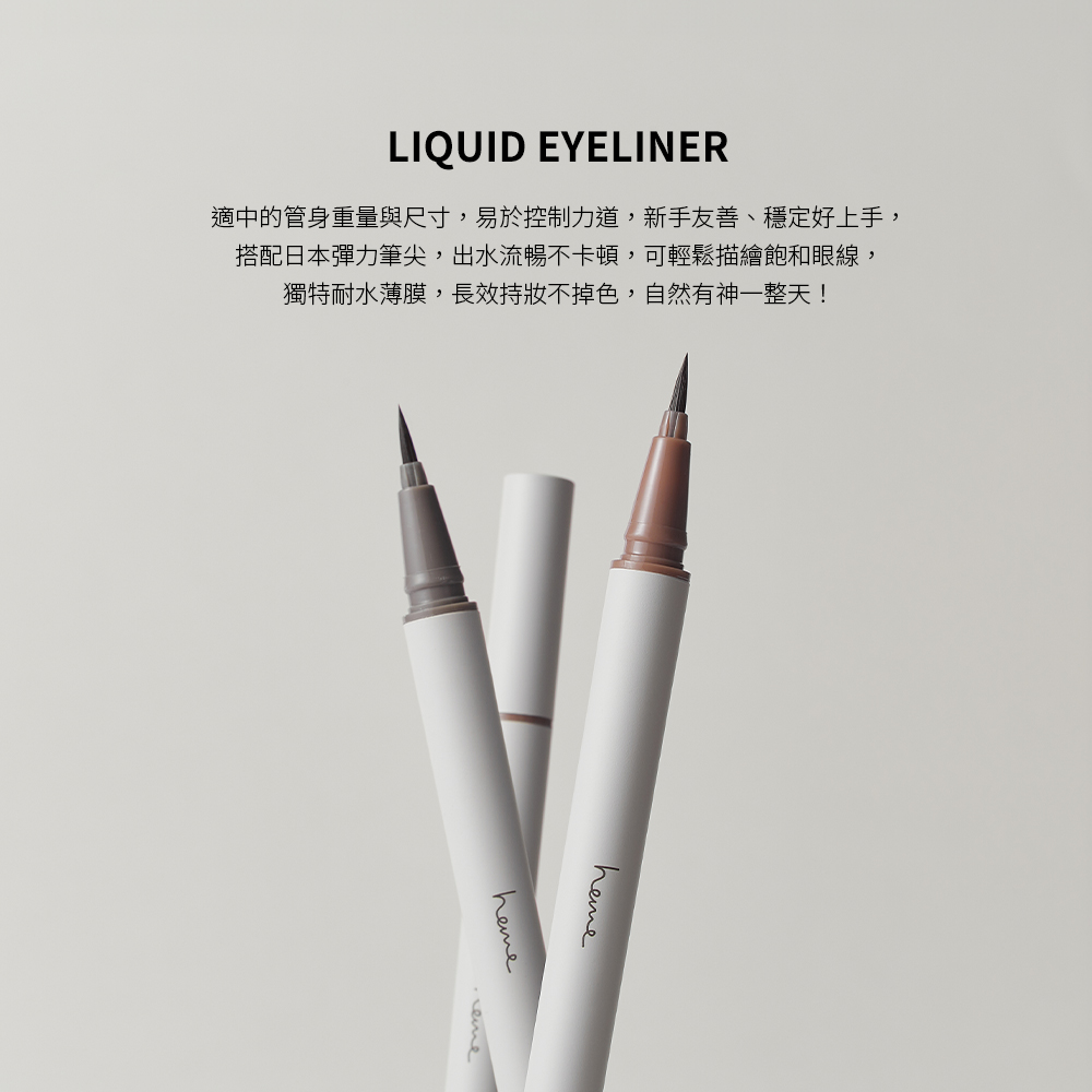 適中的管身重量與尺寸,易於控制力道,新手友善、穩定好上手, 搭配日本彈力筆尖,出水流暢不卡頓,可輕鬆描繪飽和眼線 , 獨特耐水薄膜,長效持妝不掉色,自然有神一整天