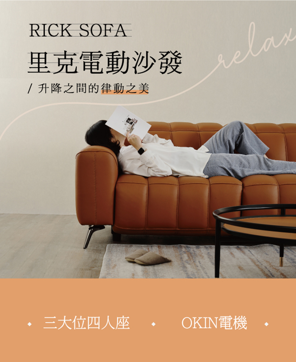 TAHAN casa 大漢家具 里克電動沙發(含艾伯多功能可