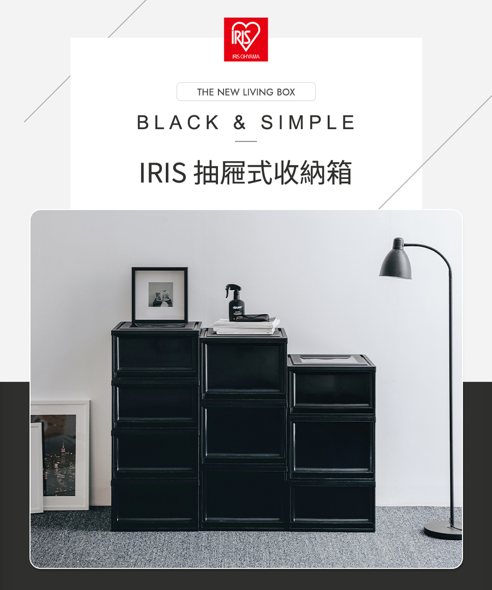IRIS 韓版黑色抽屜式收納箱 3入 BC-500D(收納箱