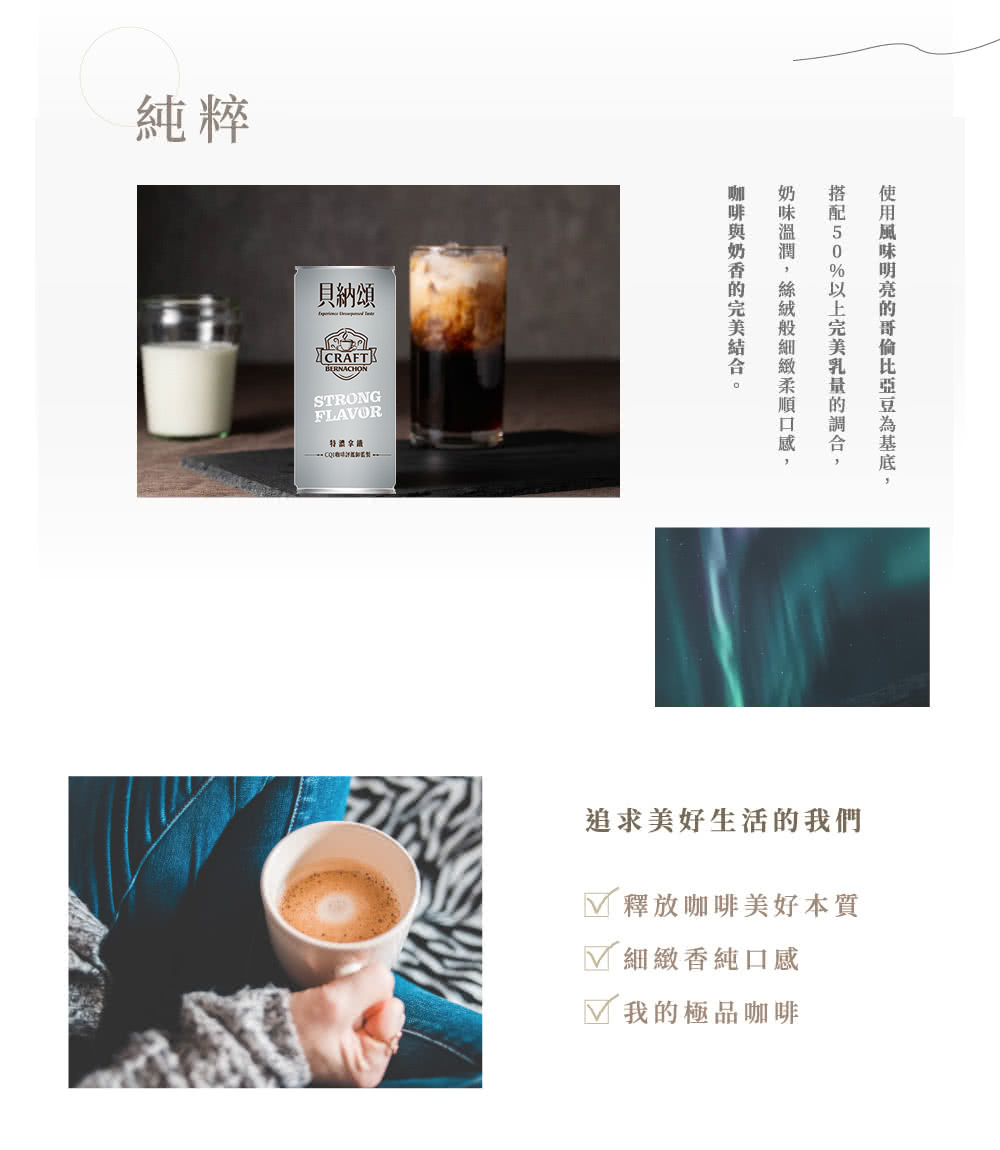 使用風味明亮的哥倫比亞豆為基底,