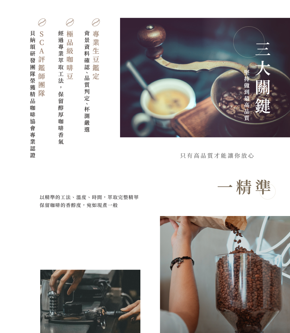 貝納頌研發團隊榮獲精品咖啡協會專業認證
