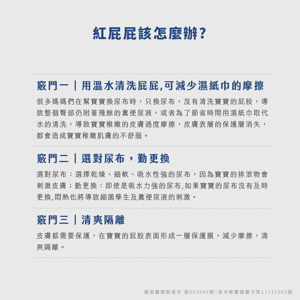 衛部醫器製壹字第007089號高市衛醫器廣字第11111002號