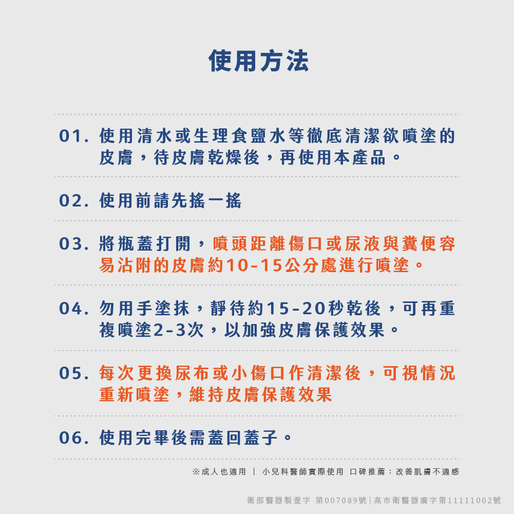 衛部醫器製壹字第007089號高市衛醫器廣字第11111002號