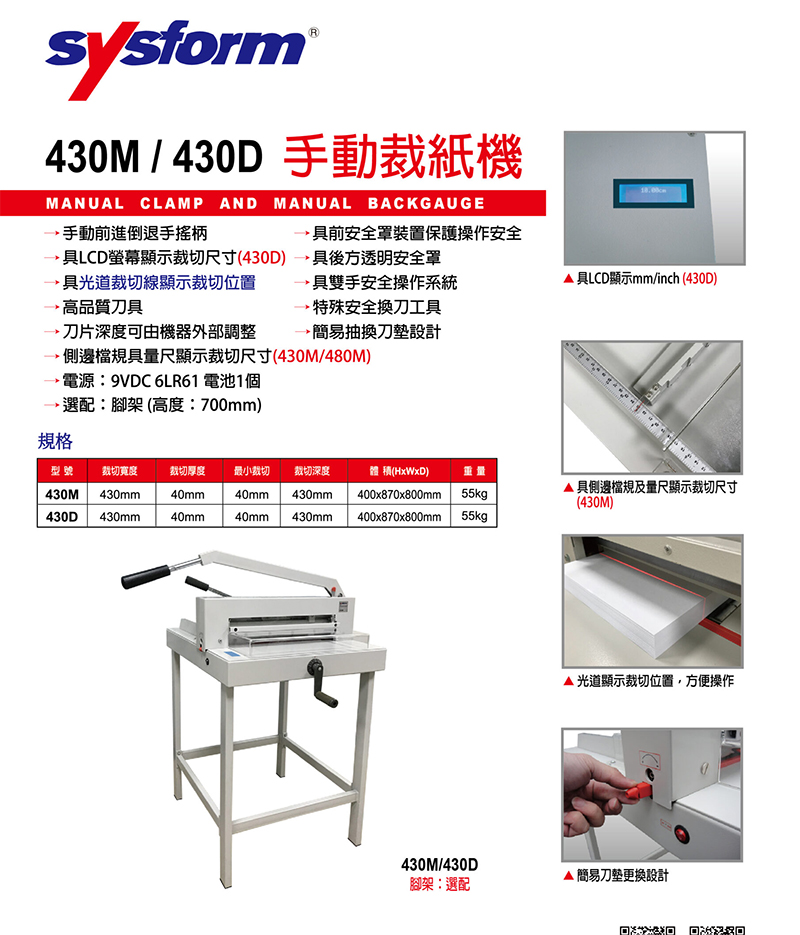 具LCD螢幕顯示裁切尺寸430D 具後方透明安全罩