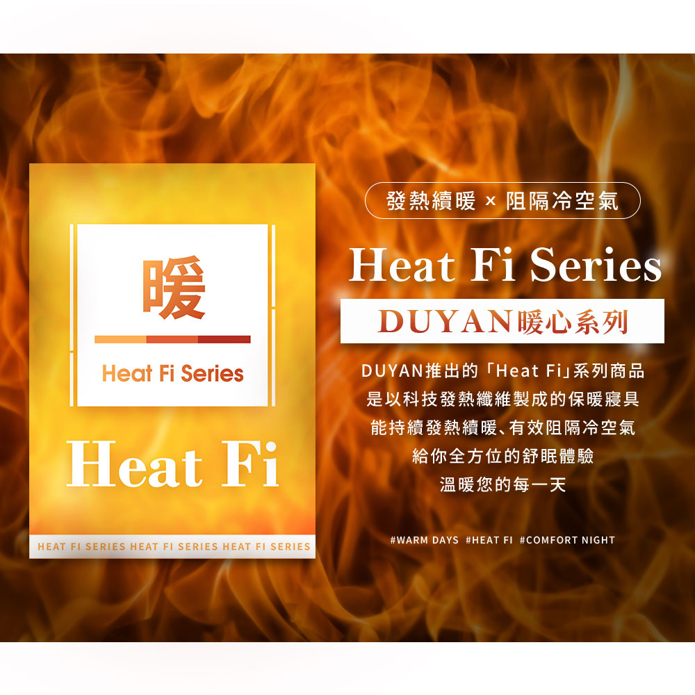 DUYAN 竹漾 Heat-Fi 可水洗羽絲絨被 / 洋林覓